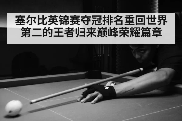 snooker final match action