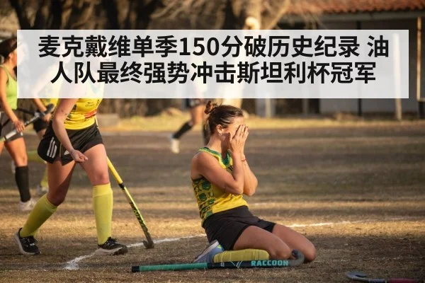 hockey team celebration