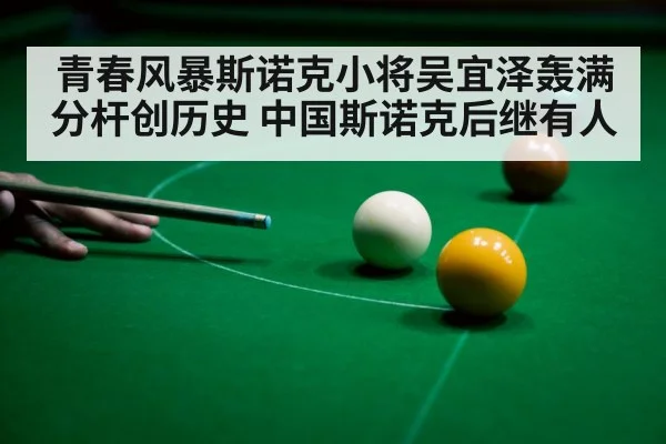 snooker 147 break