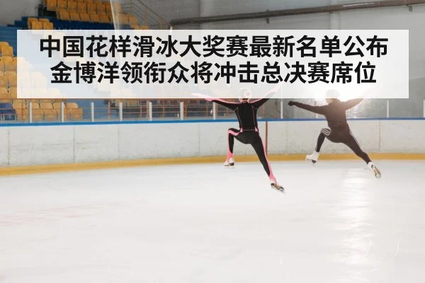 ice skater jump