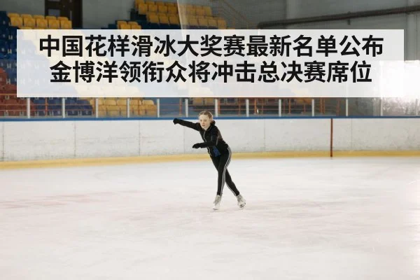 figure skating competition